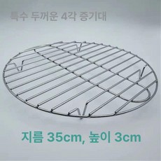 에어프라이어 망 그릴 오븐용 스테인레스 받침대 원형 튀김망 돈까스망 바구니 채반 스팀, 1개, 낮은 다리 35cm 두꺼운 3cm