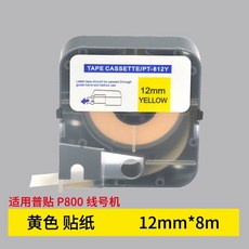 P800 튜브마킹기 프린터 인쇄기 네임 라벨지 노랑 6mm 바탕에 소모품 검정, F. P800 스티커 mm 화이트 PT-8W