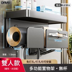 DFMEI 吹風機置物架免打孔衛生間浴室廁所牙刷紙巾一體置物架洗臉巾新款, 1個, 【升級款可拆卸】-雙人無杯:如圖