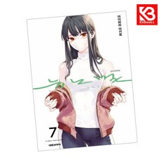 뉴노멀 7 책 + 책갈피 [KHBOOKS] + 책갈피, 대원씨아이, 아이하라 아키토