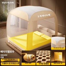 침대 텐트 모기장 대형 패밀리 벌레차단 방충망 해충차단 원룸 기숙사 수면보호망, 베이지옐로우 바닥전체  천장가림