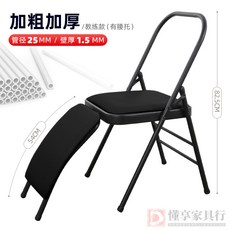 艾揚格瑜伽椅 多用途瑜伽輔助椅 加粗加厚折疊椅 Yoga健身辦公等候椅, 黑雙梁腰托 PU皮/1.5mm/25腿徑, 1個