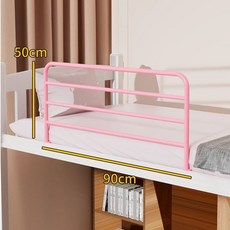 침대 난간 노인 이층 침대용 가드 안전바 낙상방지 어르신 레일 펜스 보호 지지대, 50x90cm 핑크