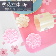 뉴타임즈 Aug.03 42번 추석 월병 틀 가정용 손 안 붙이는 복숭아꽃 과자 모양 녹두떡 떡 모형 인쇄 광식Z, 실 버 벚꽃, 1개