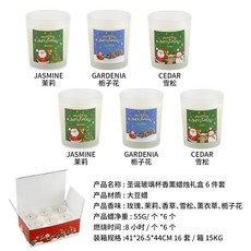 聖誕香薰蠟燭禮盒組 香氛蠟燭 大豆蠟 玻璃杯 聖誕節禮物, 茉莉*2，雪松*2，梔子花*2,聖誕氛圍香薰55g/6個味道