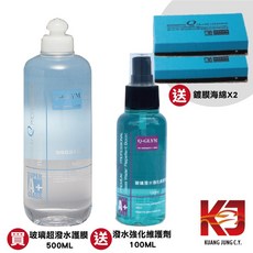 Q-GLYM 玻璃超潑水護膜 500ML 日本進口 潑水劑 贈送潑水強化維護劑 100ML 鍍膜海綿*2, 1個