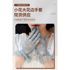 蕾絲大花邊款防曬手套