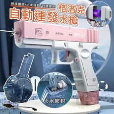 格洛克電動連發水槍 兒童抽拉式水槍 可倒放水上遊戲, 1個