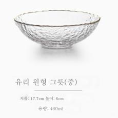 일본식 네모난 망치무늬 유리볼 가정용 내열탕 그릇 과일샐러드볼 투명밥 대접과 분식구, 골드 라운드 유리 그릇