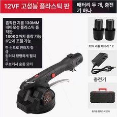 무선 타일 진동기 흡착식 바닥 압착기계 공구 미장 샌딩, 1개, 12VF4500mAh 스틱 2개