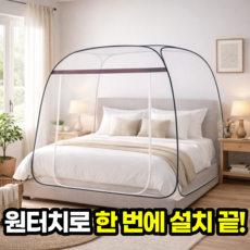 일상포인트 초간편설치 침대 침실 원터치 모기장 텐트, 브라운