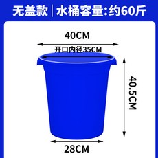 叁山臻選 塑膠桶 特大加厚家用儲水桶 大號耐用型酵素桶發酵桶, 1個, 藍色無蓋60#裝水約60斤