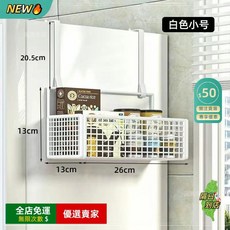 O 冰箱置物架 側收納 外側面壁 掛架 整理神器, 白色小號【冰箱款】, 1個
