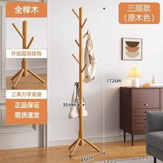 衣帽架 實木落地衣架 客廳掛衣架 櫸木衣架 臥室立式衣架, 原木色