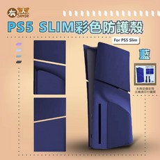 有Sense PS5 矽膠保護套 主機殼保護蓋：防刮耐磨、個性化外觀, 1個, SLIM 光碟版外殼 (藍), 藍, SLIM 光碟版外殼