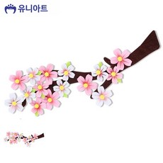 [구마누] 펠트아트 게시판꾸미기 어린이집인테리어 벚꽃나무가지 신형 투톤