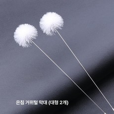 솜털 전문 귀이개 크고 세트 클리너 귀 귀파는도구 귀청소도구 깃털 청소 스틱 휴대용, 2. 실버 니들 화이트 구스 퍼 L 2개, 1개