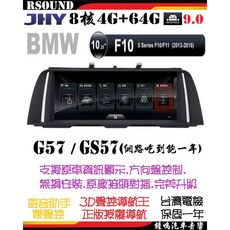 鐘鳴汽車音響 JHY BMW F10 專用安卓機 G57/GS57 10吋大屏 8核4G 64G 5系列, 1. F10 G57 $22999