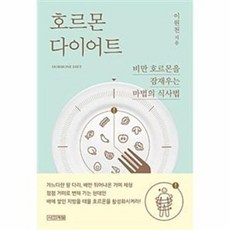 기타 호르몬 다이어트, 상품명