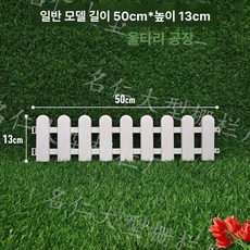 플라스틱 정원 울타리 흰색 작은 장식 트리 야채, 1개, 일반 모델 50 x 13cm