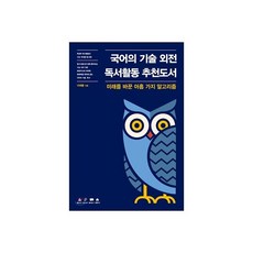 국어의 기술 외전 독서활동 추천도서