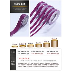 리폼 단색 접착식 문틀 띠시트지 인테리어 띠벽지, 펄퍼플