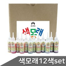 색모래 12색 세트