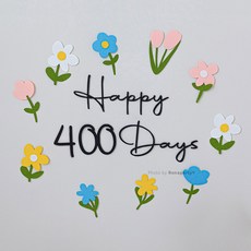 펠트 100일 기념 셀프 촬영 파티 소품 사진 벽장식 가랜드 기념일 용품, 1개, Happy days 플라워 펠트 장식-400