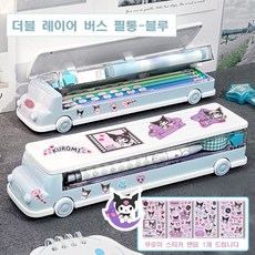 산리오 쿠로미 더블 레이어 버스 DYI 필통 꾸미기 필통, 1개, 블루