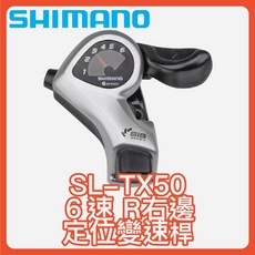 SHIMANO SL-TX50 3x7 21速 變速握把, 1個, 6速R右邊