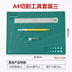 커팅매트 재단기 PVC 링 반투명 책상패드 보호 재질 A5 아이, AA. 황색칼 12개+자 20cm