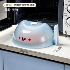 微波爐加熱罩, 1個, 藍色 咕嚕微波爐加熱罩