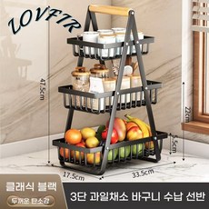 LOVFIR 주방 3단 과일 바구니 수납 선반 이동식 도톰 카본 스틸 정리대 야채 보관함 다용도 간식 바구니 정리함, 1개, 블랙