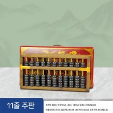 나무 주판 엔틱 장식용 선물용 소품 레트로 복고풍 회계 장식 원목, 2. 11줄