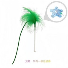 電動逗貓盤 自動逗貓玩具 捕獵遊戲 寵物用品 貓咪磨爪 紓壓 解憂 互動運動, ➕單買替換耗材 (逗貓棒), 1個
