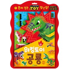 워킹토이 육식 공룡:, 로이북스