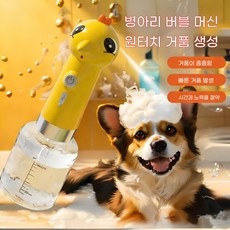 반려견 샴푸 거품기 자동 희석 디스펜서 강아지 고양이 목욕 거품 세정기, 오렌지