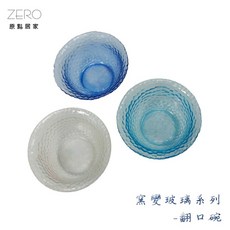 ZERO原點居家 窯變玻璃 翻口碗 沙拉碗 水果碗 甜品碗 甜湯碗 優格碗 冰淇淋碗 造型玻璃碗, 1個, 深藍色