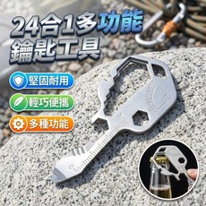 GEEKEY 多功能鑰匙工具 24合1不鏽鋼隨身開瓶器螺絲起子, 1個