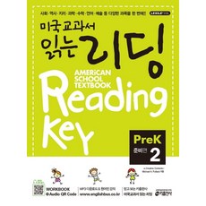 미국교과서 읽는 리딩 PreK 2: 준비편:초등학생을 위한 시작부터 차이나는 영어 리딩 첫걸음, 키출판사