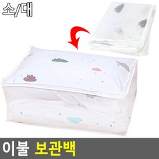 이불 보관백, 혼합색상