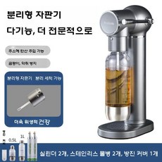 탄산수기계 소다수 제조기 거품 탄산실린더 음료 메이커 스파클링, G830 티타늄 분리형 (2실린더 2물병)