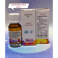 義大利 全能防禦精油 10ml/20ml 百貨公司專櫃貨 (效期與專櫃同步) 精油香氛 隨身攜帶, 1個, 全能防禦精油20ml