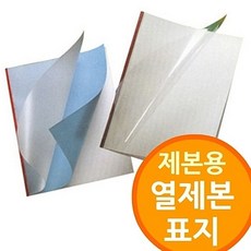 열제본용 맞춤전용 1.5mm 제본소모품 표지 50mm 51434ea 1(EA), 청색 3mm 100개