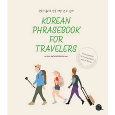 Korean Phrasebook for Traveler:한국어 몰라도 한국 여행 갈 수 있다!, 롱테일북스, 지나인 저