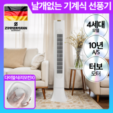 독일 프리미엄 타워형 스마트 선풍기 이동식 가정용, 기계식