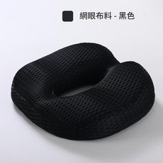 記憶棉中空坐墊 孕婦辦公室久坐減壓防滑墊圈, 透氣網格黑色, 1套