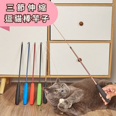 三節伸縮逗貓棒, 1個