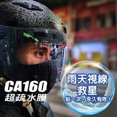 六姐的店※【科學研選 crosign】CA160 超疏水膜-汽機車安全帽後照鏡防雨防水膜, 透明, 1入