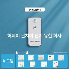 스마트 무선 원격 조명 스위치 자동 전등 스마트홈 원격제어 불꺼주는기계 불끄는 스위치 원격 누워서 자동 전등 무선 불끄기 형광등끄기, 1개, 기본 색상